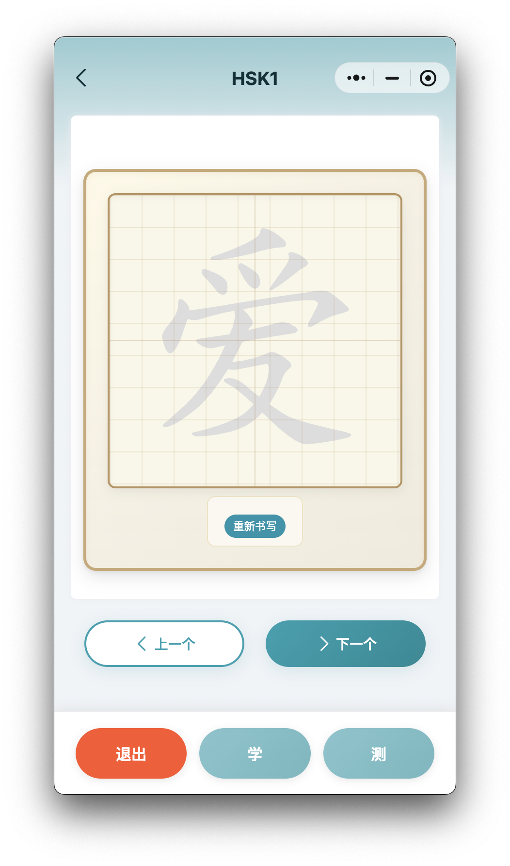 写汉字练习工具